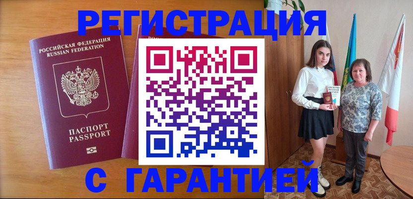 временная регистрация для школы в Чечне