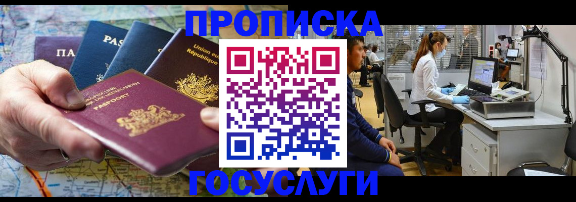 прописка ребенка в Чечне