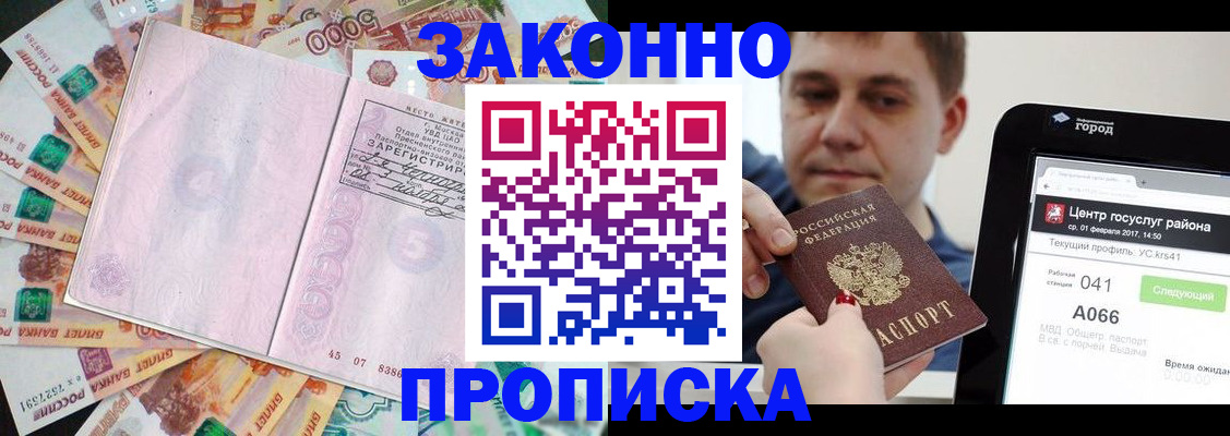 прописка для кредита в Чечне